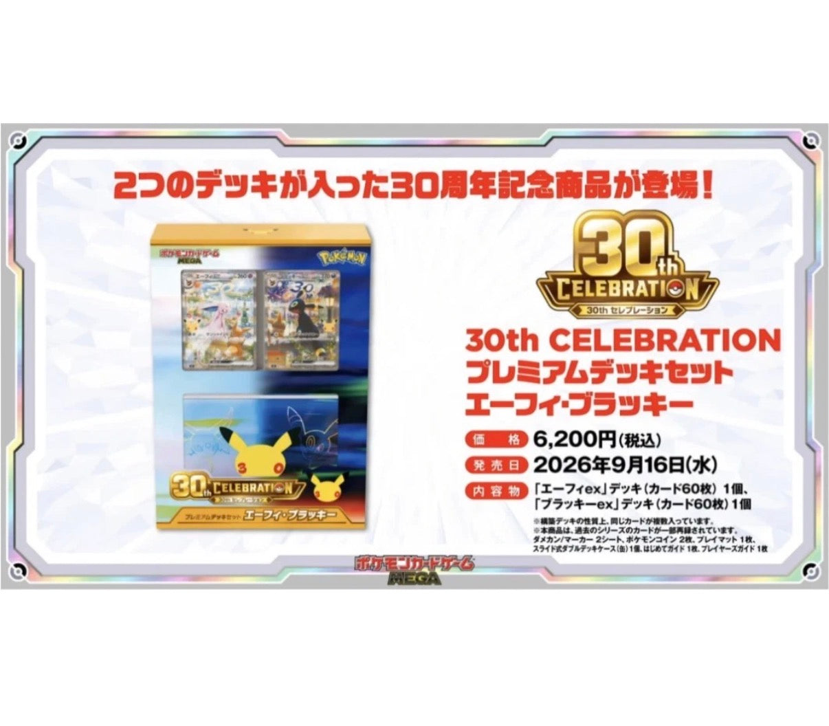 Pokémon TCG 30th Celebration Espeon ex Umbreon ex box